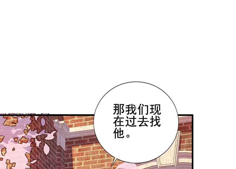 《猎杀狼性boss》第33话 我会保护妈咪的 第13页