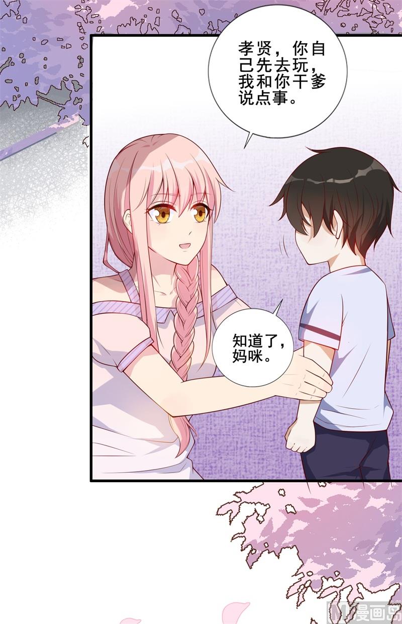 《猎杀狼性boss》第33话 我会保护妈咪的 第19页