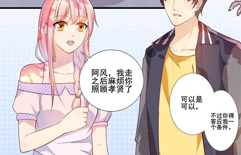 《猎杀狼性boss》第33话 我会保护妈咪的 第21页