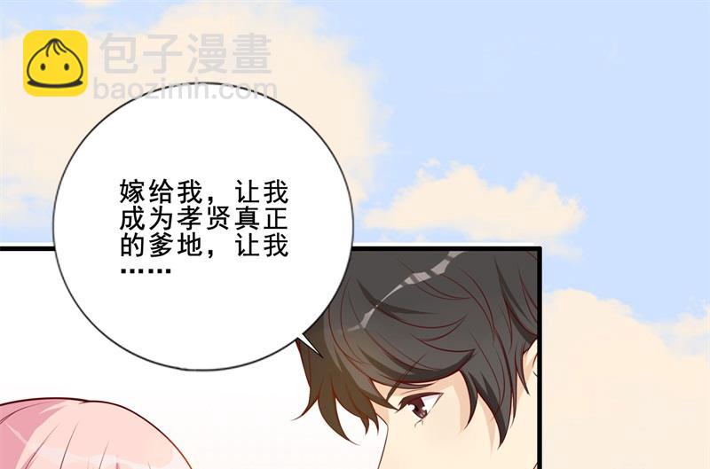 《猎杀狼性boss》第33话 我会保护妈咪的 第23页
