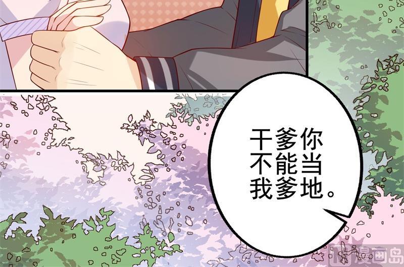 《猎杀狼性boss》第33话 我会保护妈咪的 第25页