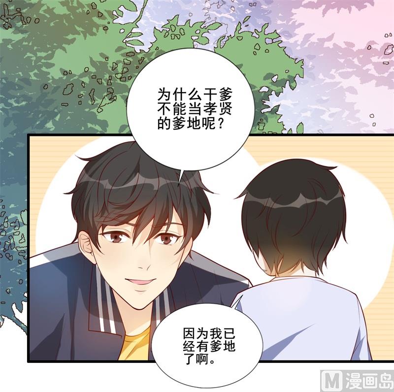 《猎杀狼性boss》第33话 我会保护妈咪的 第26页