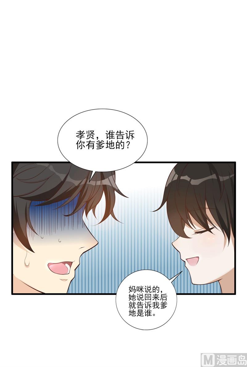 《猎杀狼性boss》第33话 我会保护妈咪的 第27页