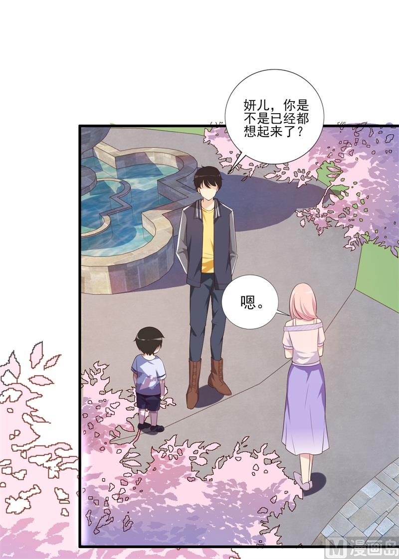 《猎杀狼性boss》第33话 我会保护妈咪的 第28页