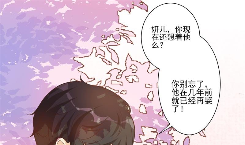 《猎杀狼性boss》第33话 我会保护妈咪的 第29页
