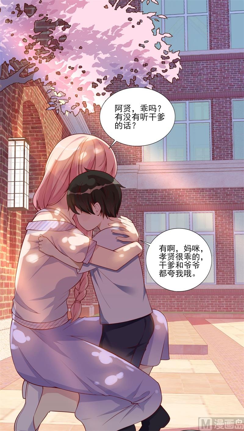 《猎杀狼性boss》第33话 我会保护妈咪的 第2页