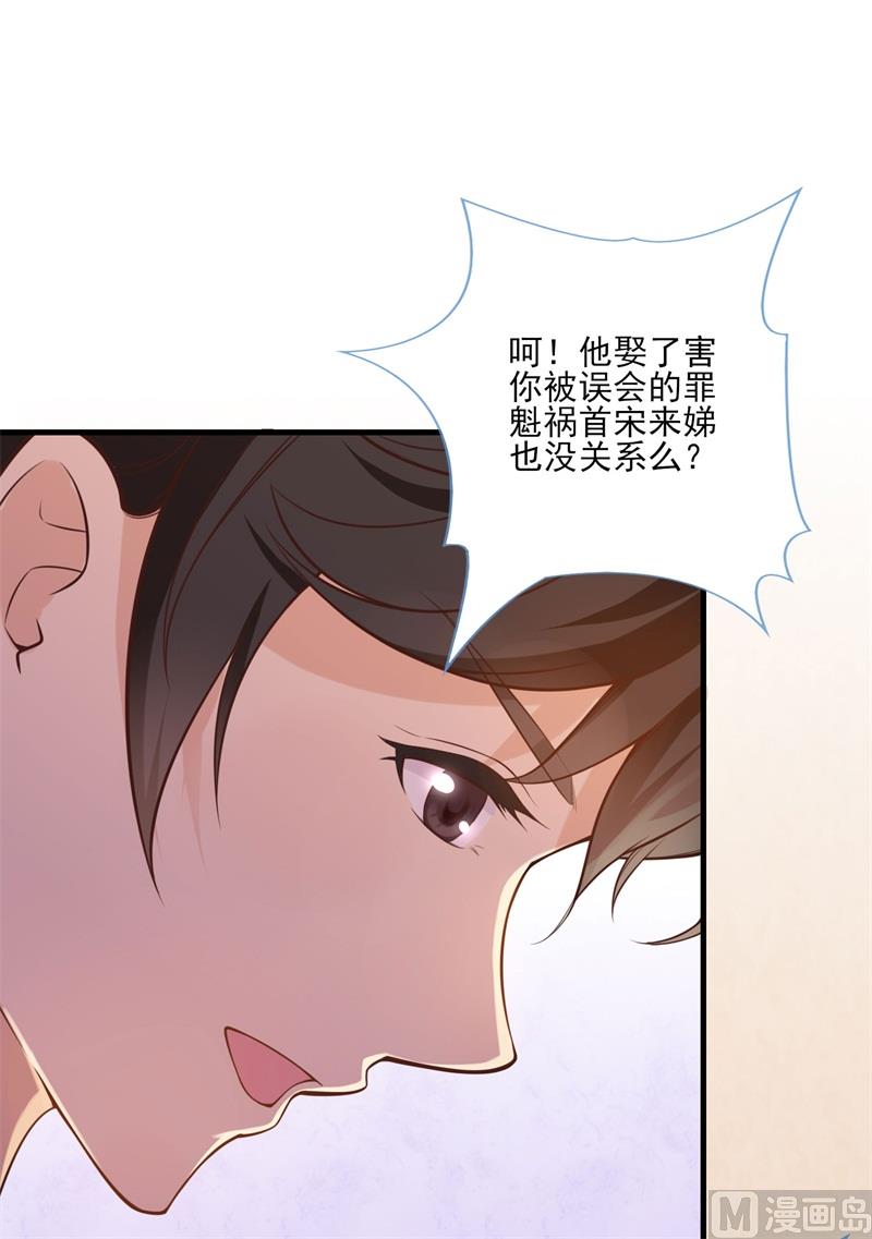 《猎杀狼性boss》第33话 我会保护妈咪的 第32页