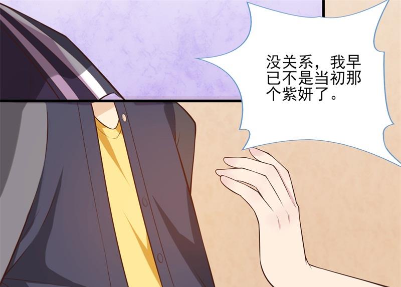 《猎杀狼性boss》第33话 我会保护妈咪的 第33页