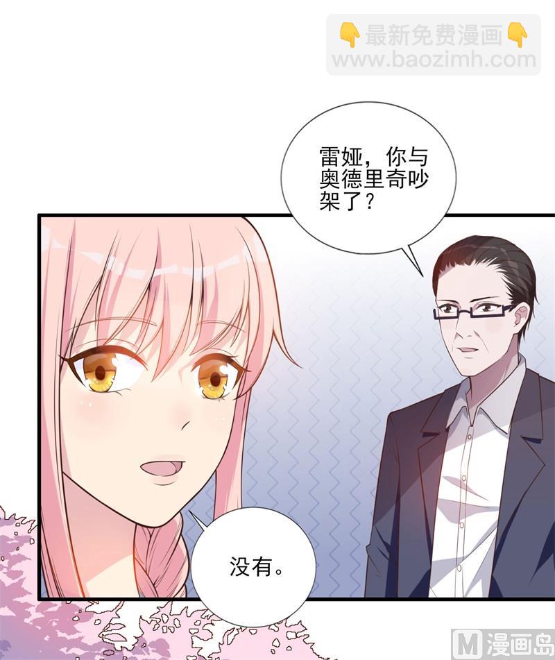《猎杀狼性boss》第33话 我会保护妈咪的 第39页