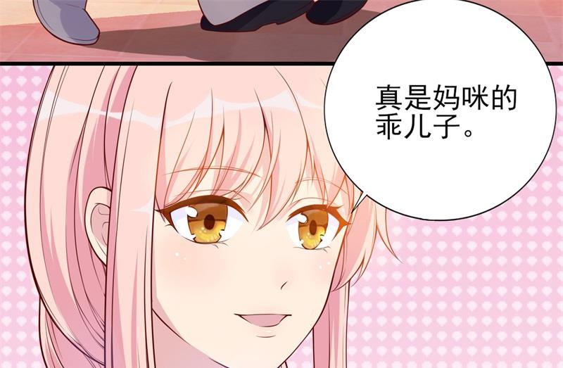《猎杀狼性boss》第33话 我会保护妈咪的 第3页