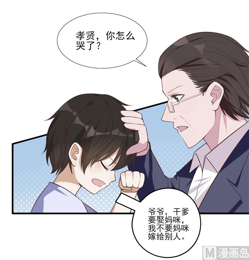 《猎杀狼性boss》第33话 我会保护妈咪的 第41页