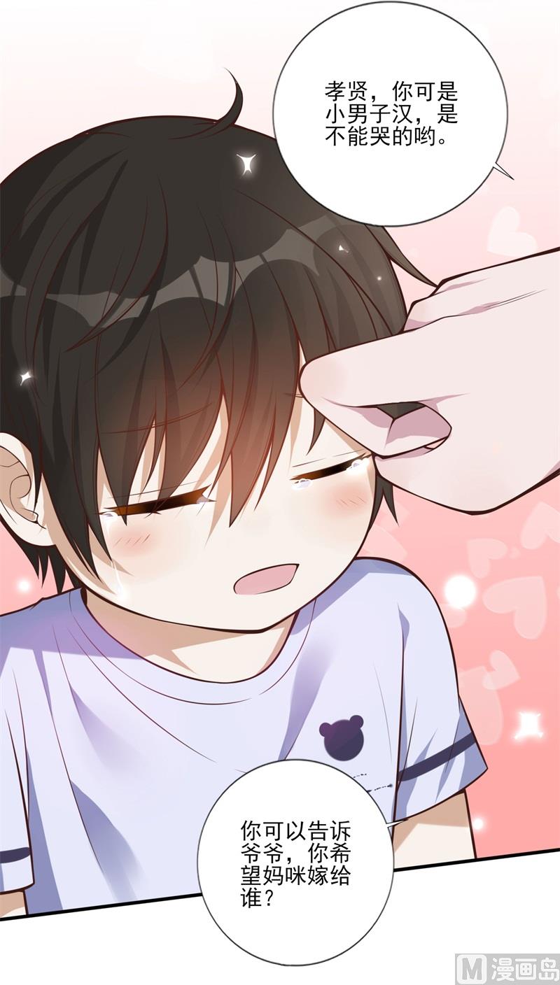 《猎杀狼性boss》第33话 我会保护妈咪的 第42页