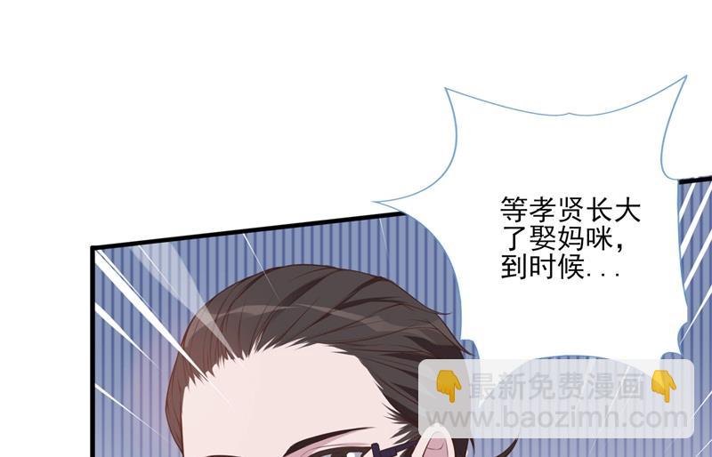 《猎杀狼性boss》第33话 我会保护妈咪的 第43页
