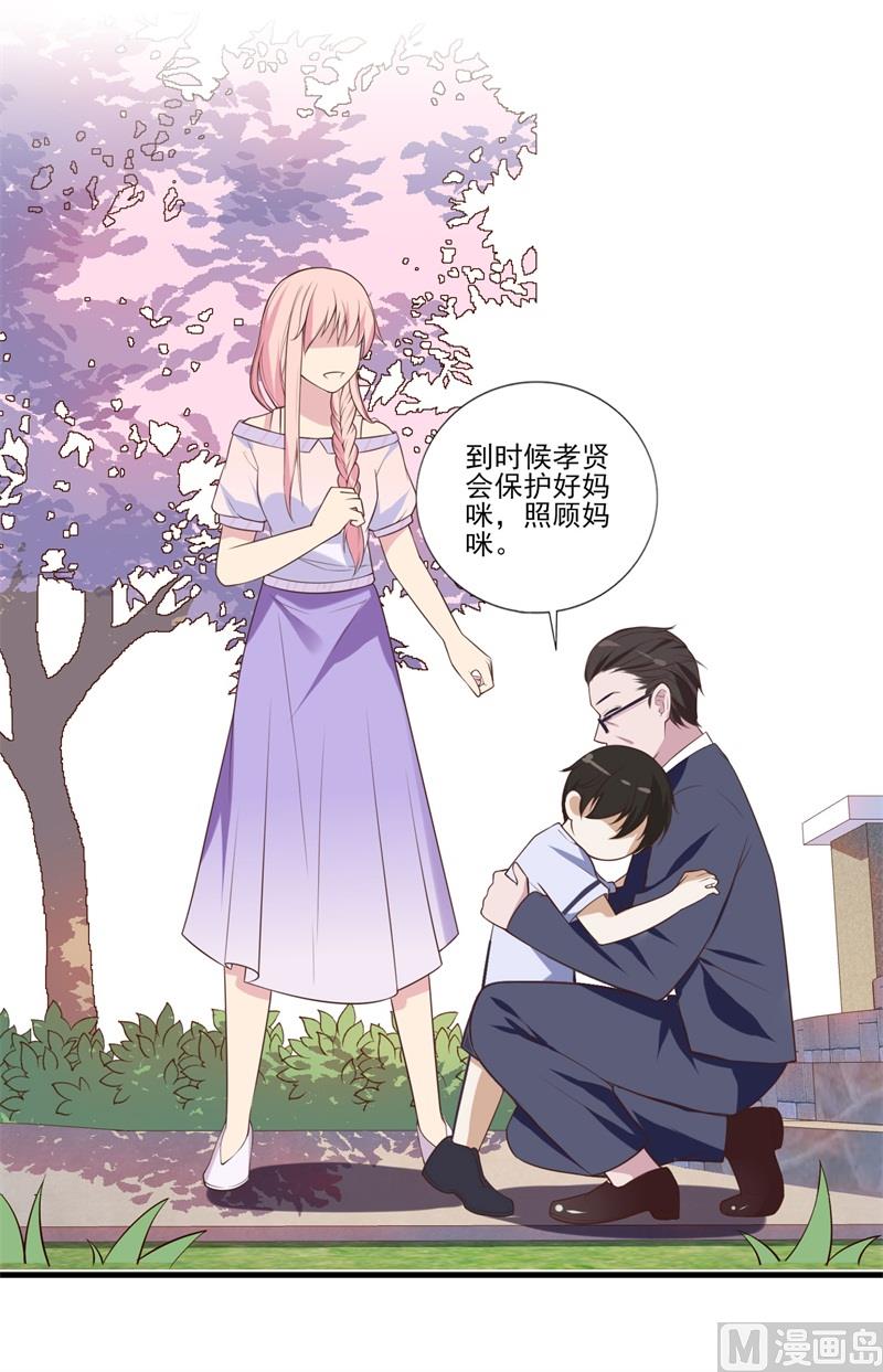 《猎杀狼性boss》第33话 我会保护妈咪的 第46页