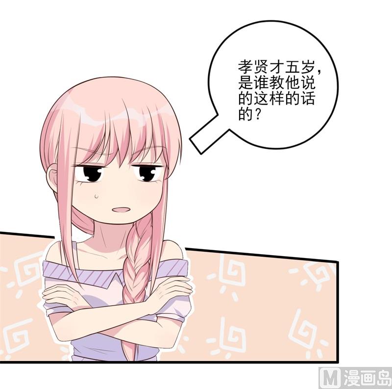 《猎杀狼性boss》第33话 我会保护妈咪的 第47页