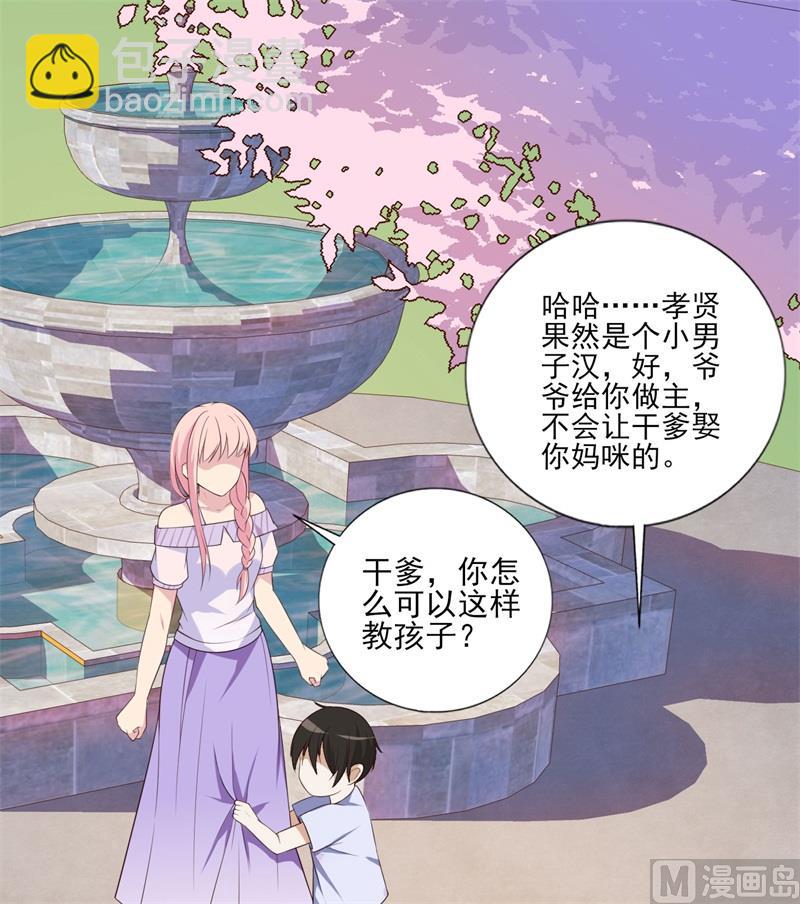 《猎杀狼性boss》第33话 我会保护妈咪的 第48页