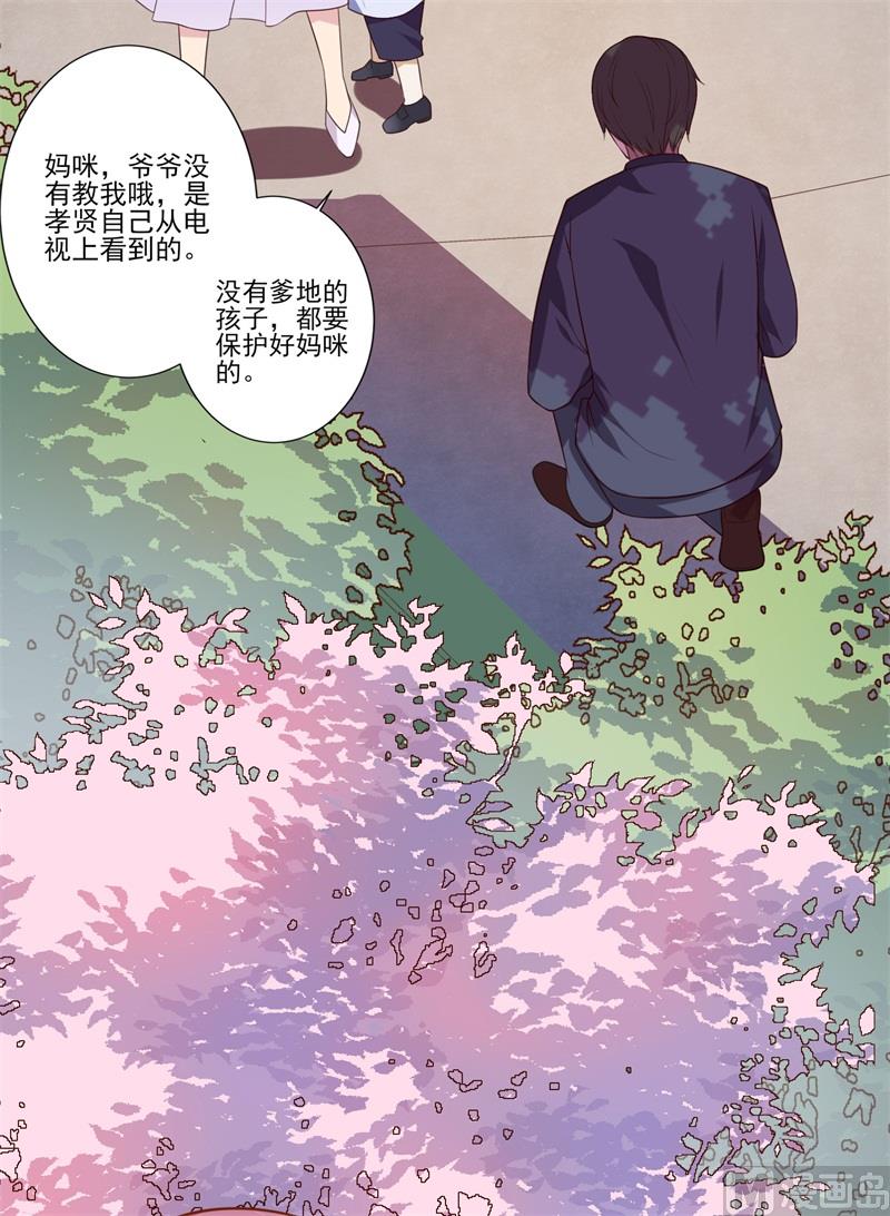 《猎杀狼性boss》第33话 我会保护妈咪的 第49页