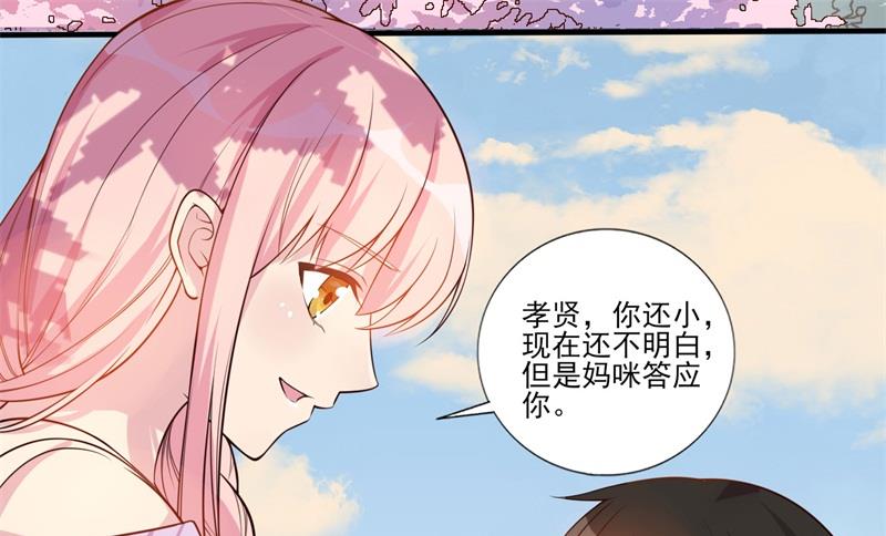 《猎杀狼性boss》第33话 我会保护妈咪的 第50页