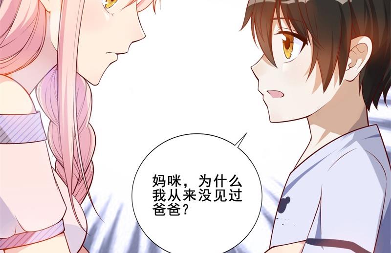 《猎杀狼性boss》第33话 我会保护妈咪的 第7页