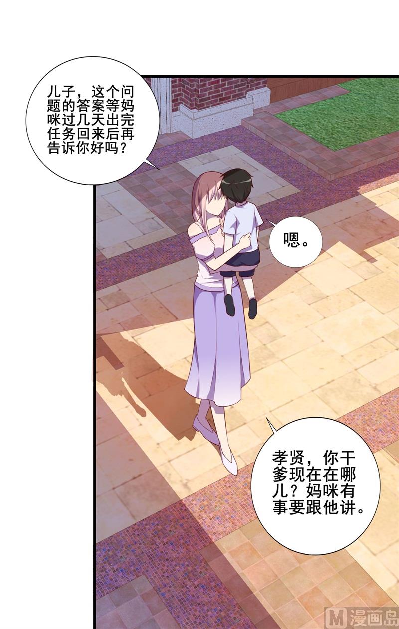 《猎杀狼性boss》第33话 我会保护妈咪的 第9页