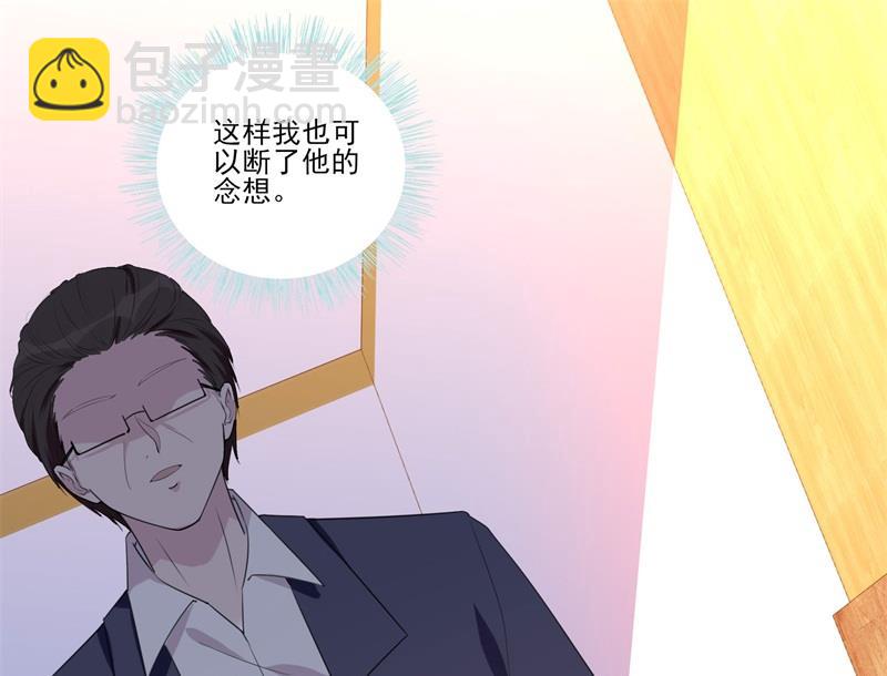 《猎杀狼性boss》第32话 新的开始 第10页