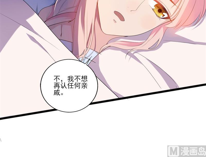 《猎杀狼性boss》第32话 新的开始 第12页