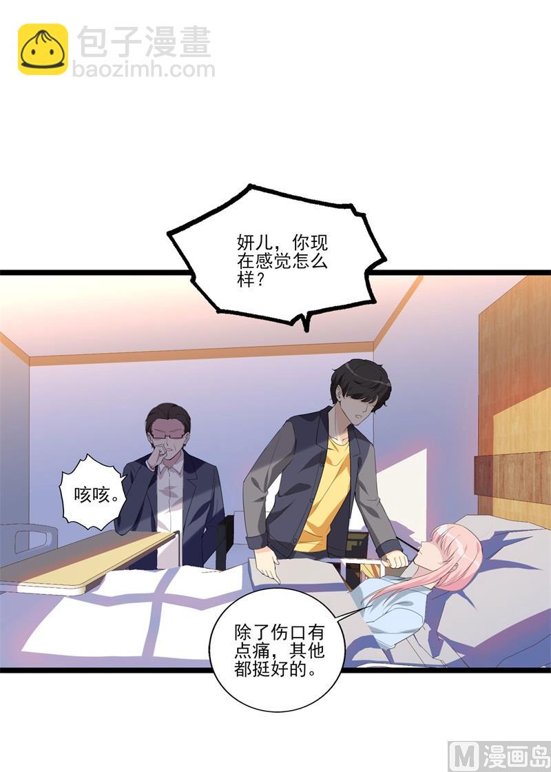 《猎杀狼性boss》第32话 新的开始 第23页