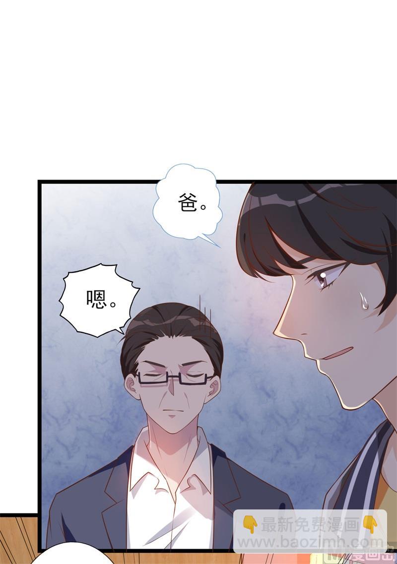 《猎杀狼性boss》第32话 新的开始 第24页