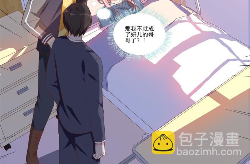 《猎杀狼性boss》第32话 新的开始 第26页