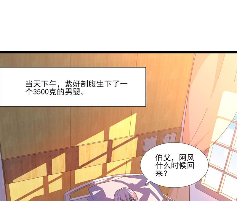 《猎杀狼性boss》第32话 新的开始 第2页
