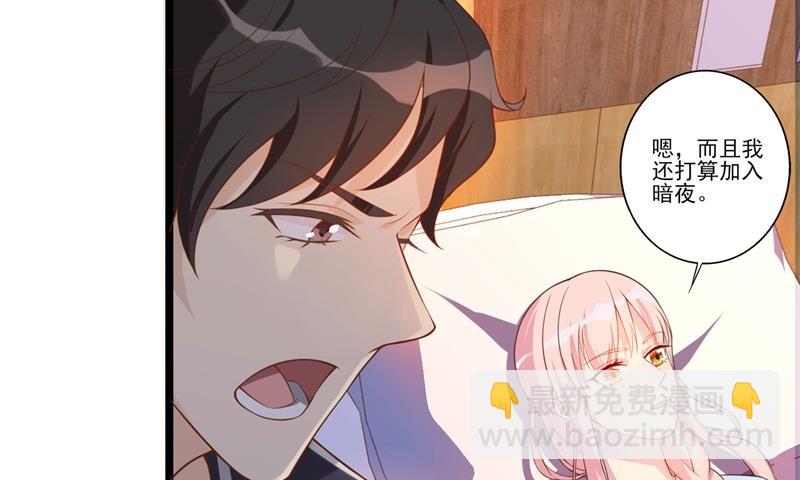 《猎杀狼性boss》第32话 新的开始 第32页