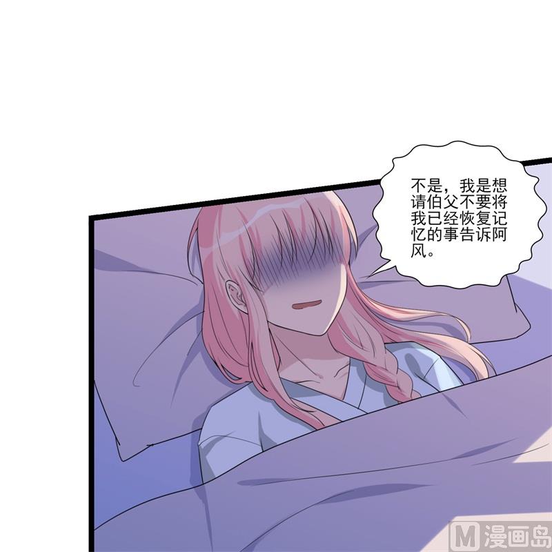 《猎杀狼性boss》第32话 新的开始 第5页