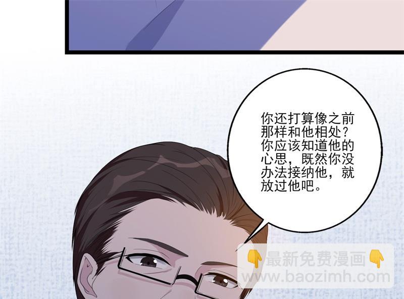 《猎杀狼性boss》第32话 新的开始 第6页
