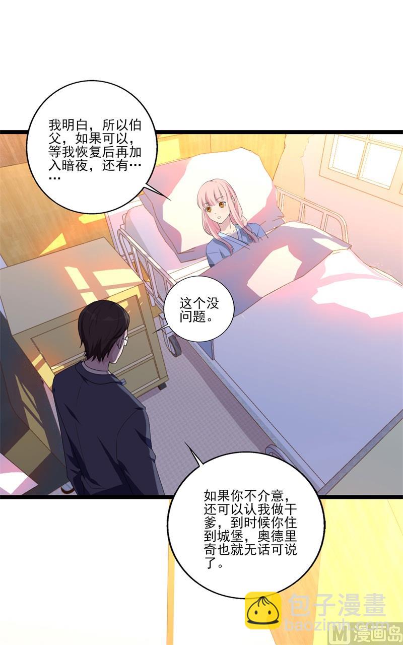 《猎杀狼性boss》第32话 新的开始 第9页
