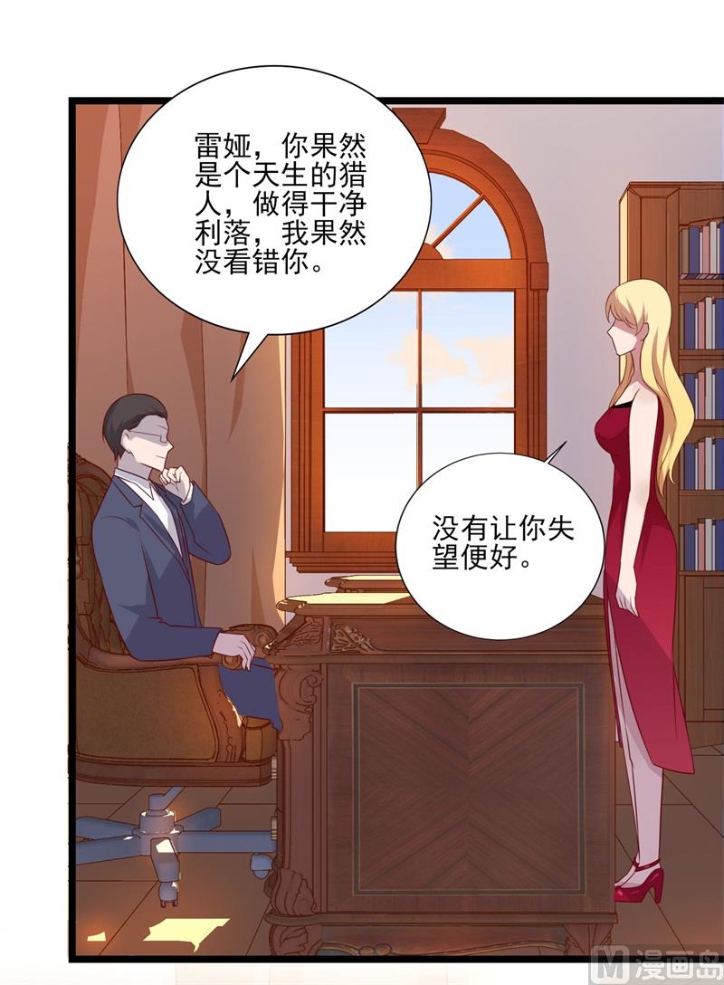 《猎杀狼性boss》第35话 我果然没看错你 第18页
