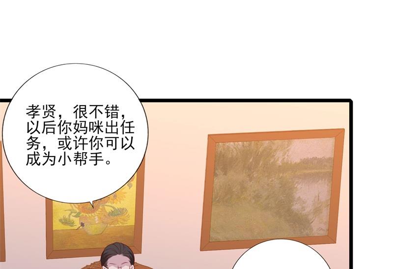 《猎杀狼性boss》第35话 我果然没看错你 第36页