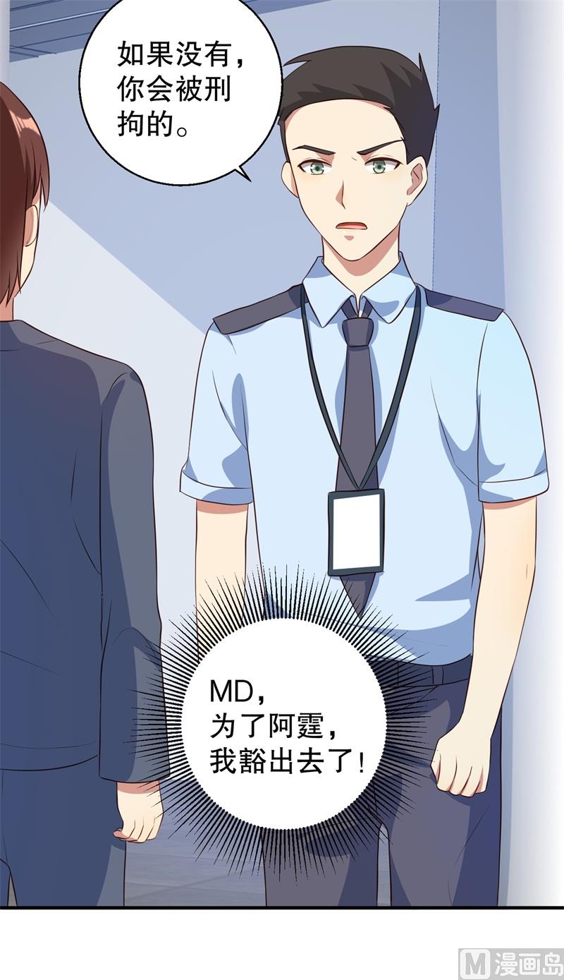 《猎杀狼性boss》第39话 兄弟，为了你我拼了！ 第11页