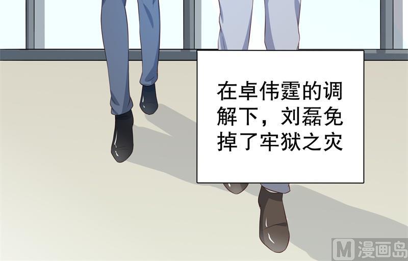 《猎杀狼性boss》第39话 兄弟，为了你我拼了！ 第27页