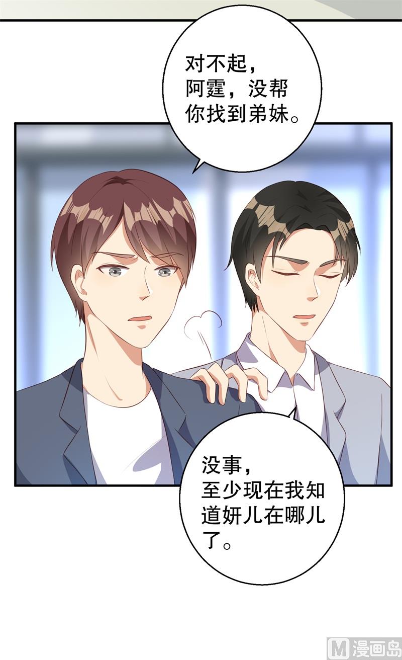 《猎杀狼性boss》第39话 兄弟，为了你我拼了！ 第28页
