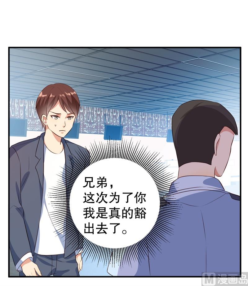 《猎杀狼性boss》第39话 兄弟，为了你我拼了！ 第2页