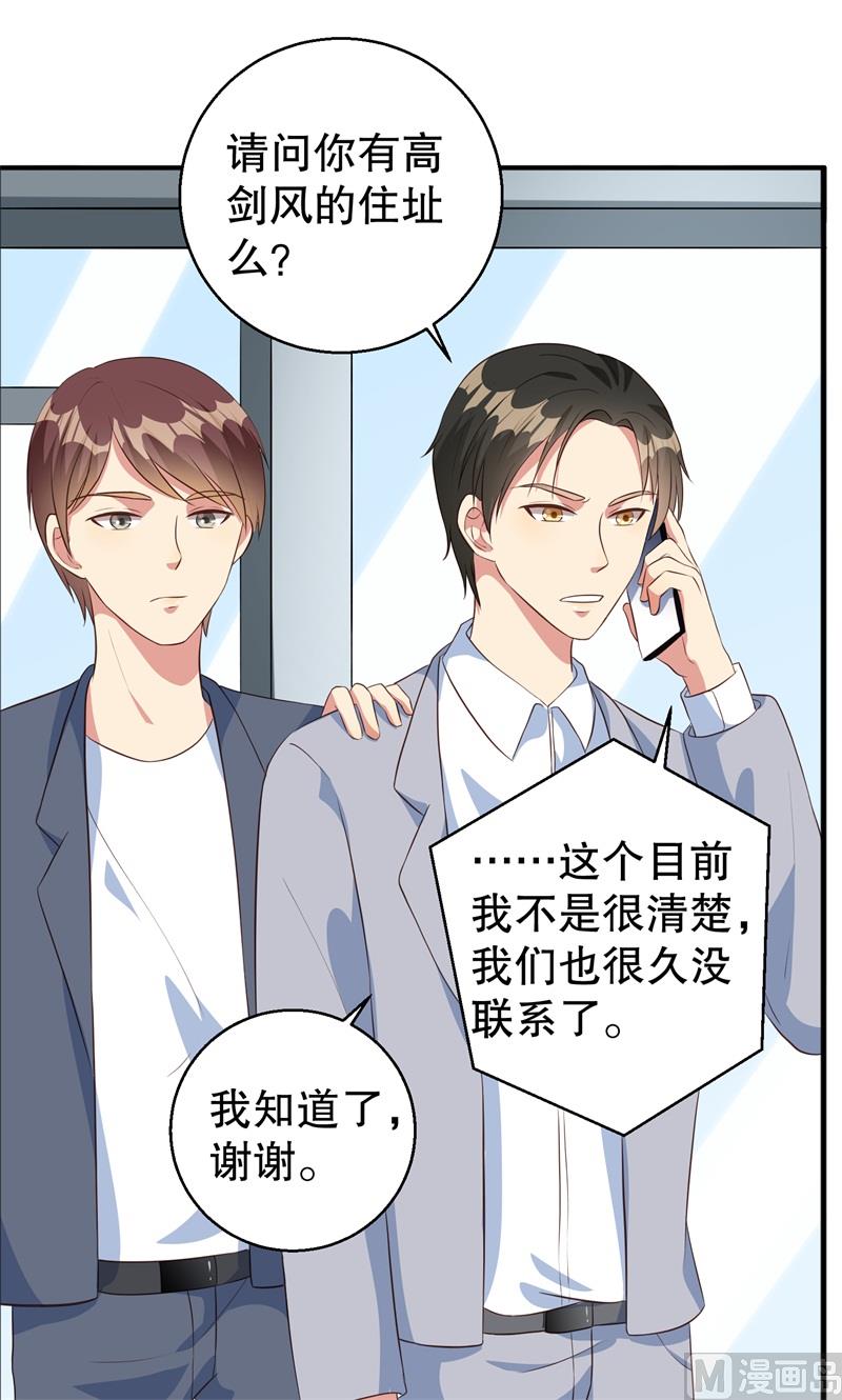 《猎杀狼性boss》第39话 兄弟，为了你我拼了！ 第33页