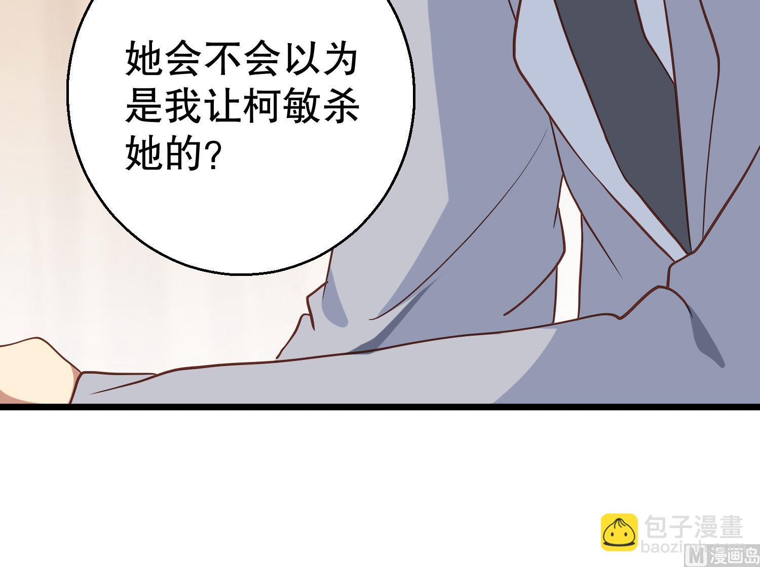 《猎杀狼性boss》第37话 蓄意报复 第11页