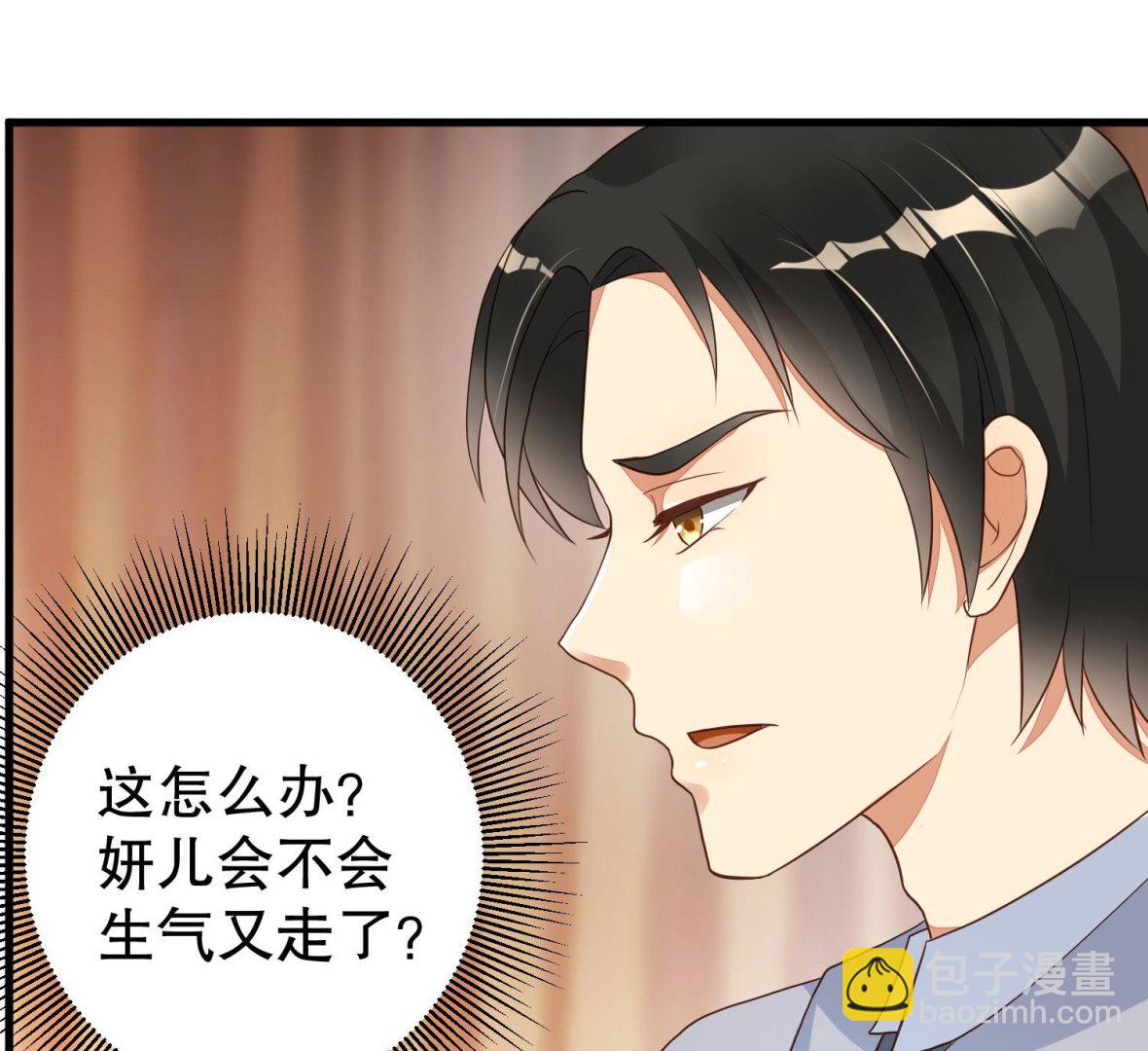 《猎杀狼性boss》第37话 蓄意报复 第15页