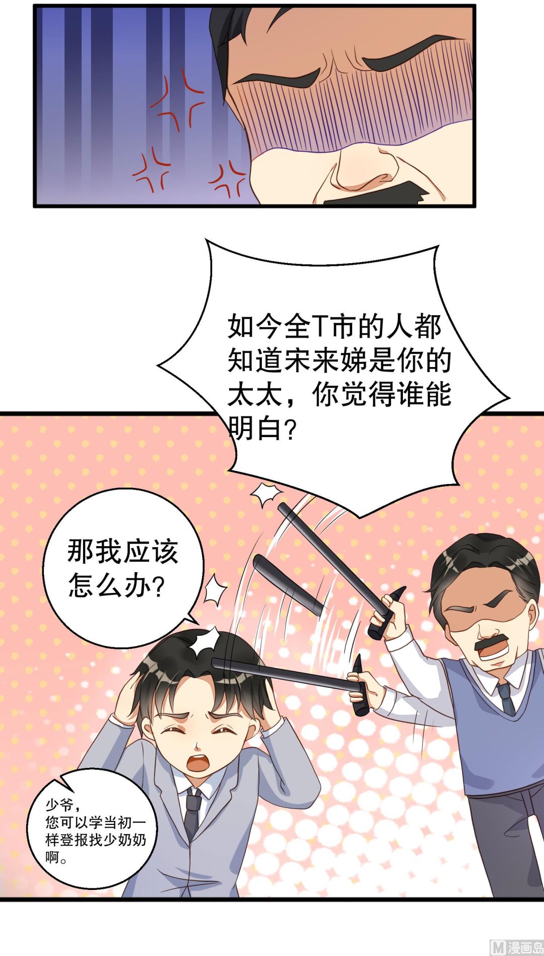 《猎杀狼性boss》第37话 蓄意报复 第18页