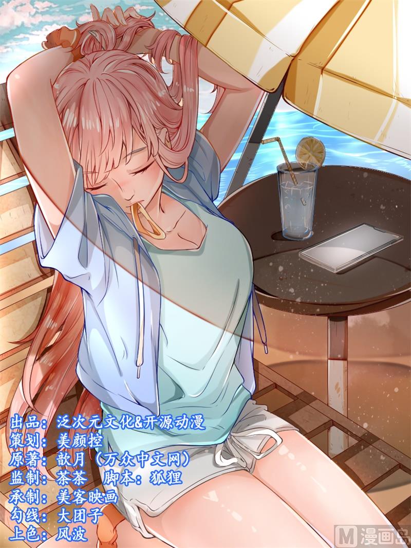 《猎杀狼性boss》第37话 蓄意报复 第1页