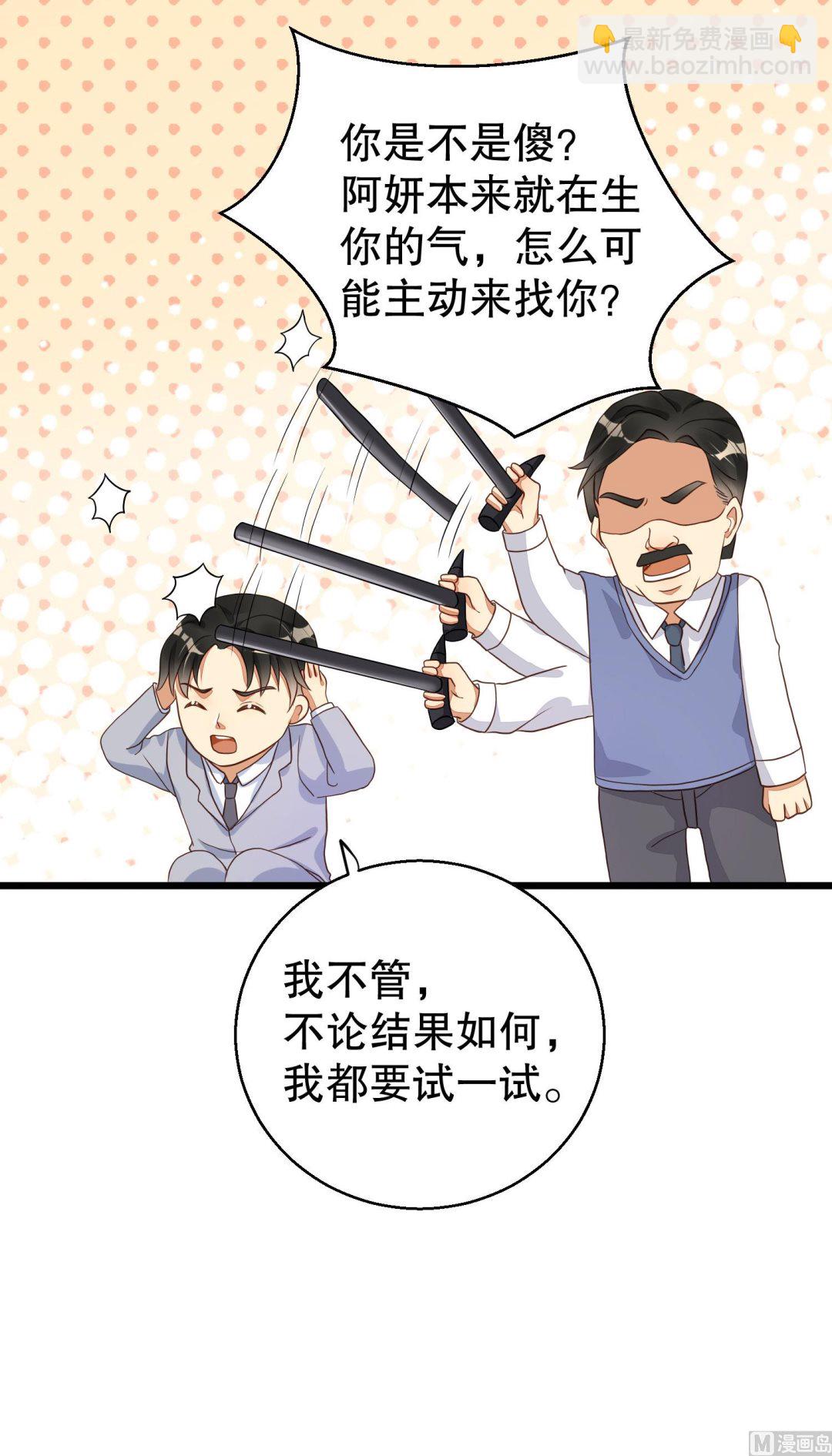 《猎杀狼性boss》第37话 蓄意报复 第20页