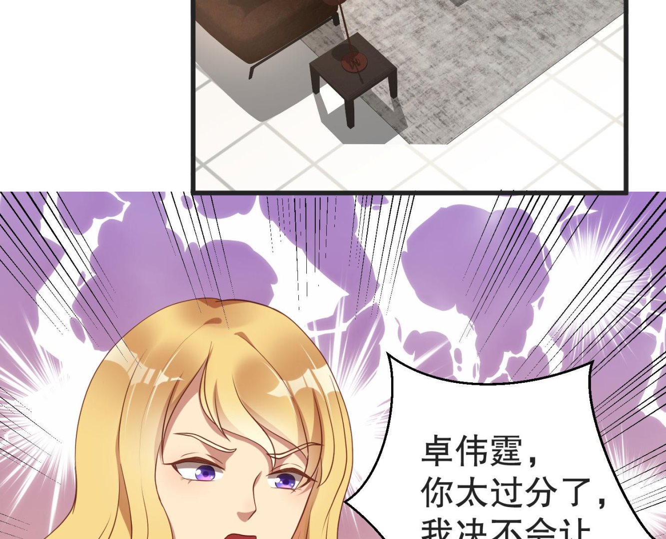 《猎杀狼性boss》第37话 蓄意报复 第25页