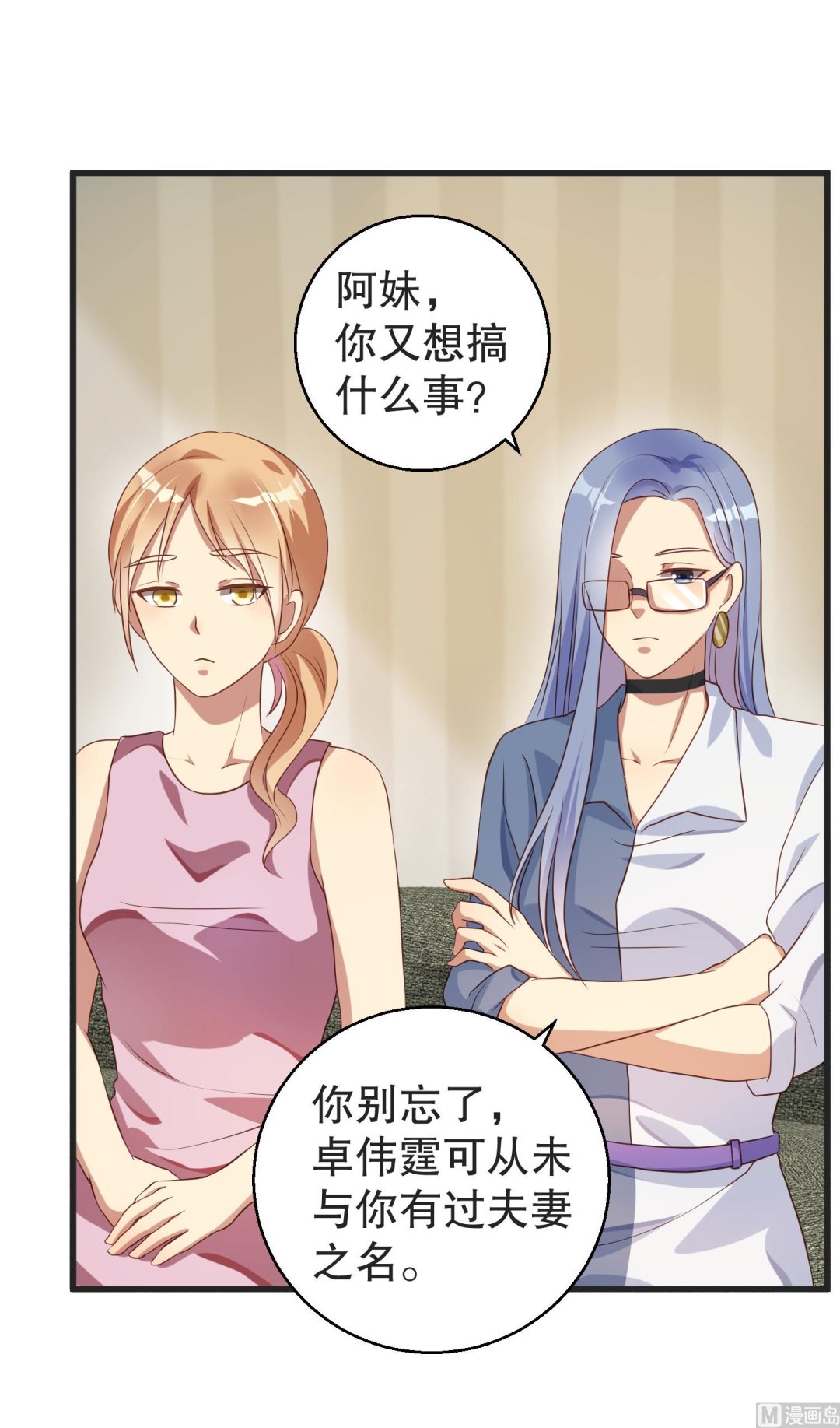《猎杀狼性boss》第37话 蓄意报复 第27页