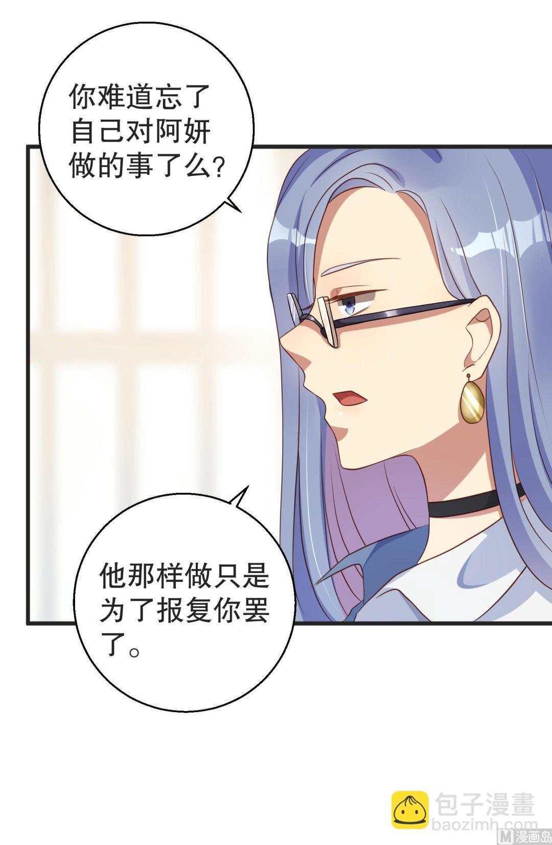 《猎杀狼性boss》第37话 蓄意报复 第29页