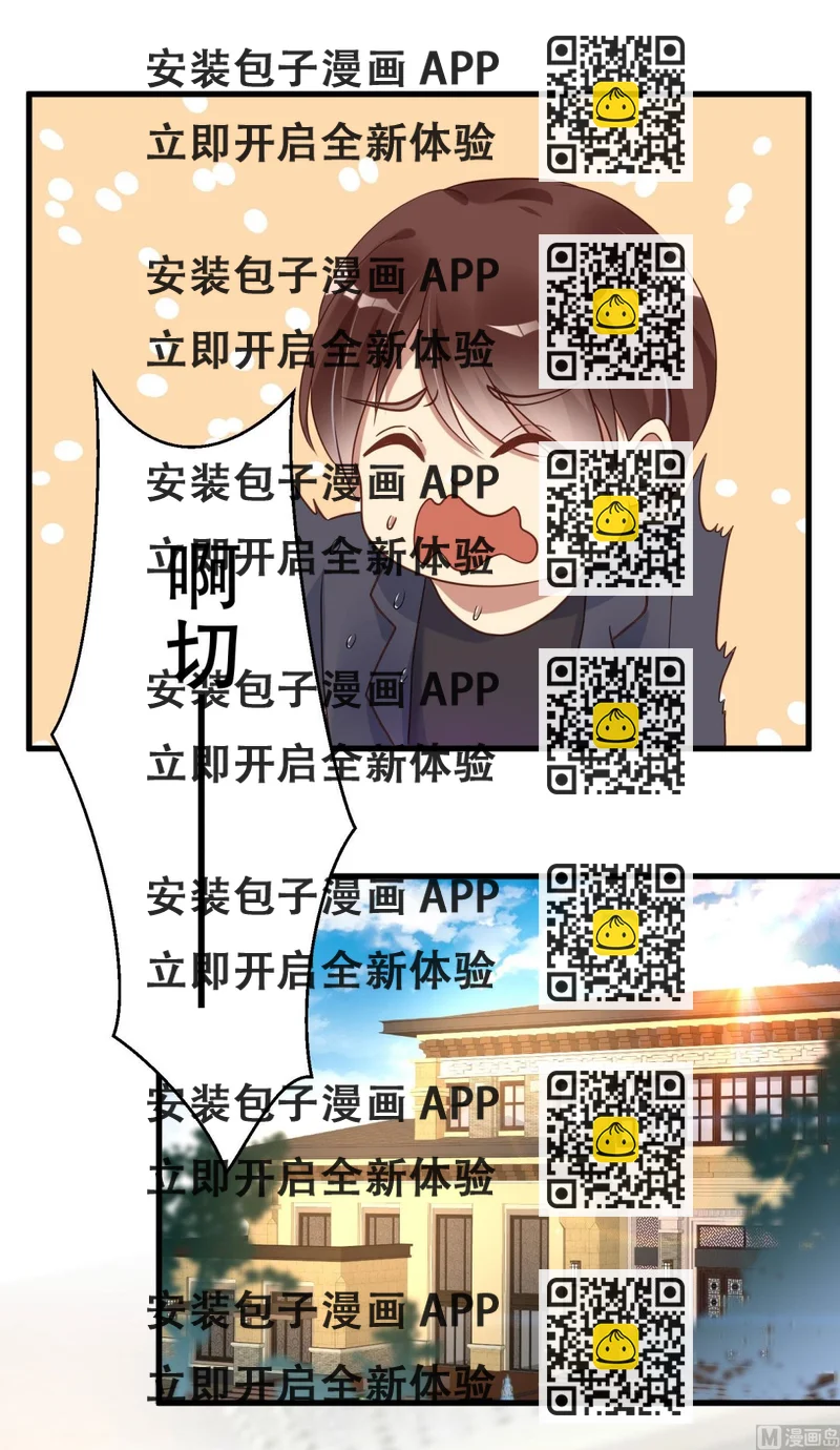 《猎杀狼性boss》第37话 蓄意报复 第2页